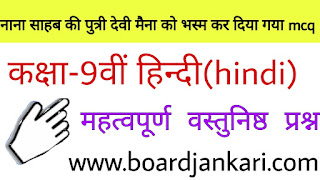 class 9th hindi kshitiz chapter 4 mcq questions
