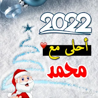 2022 احلى مع