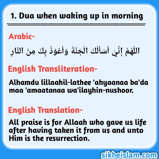 Dua after waking up || All Duas with English Transliteration and Translation