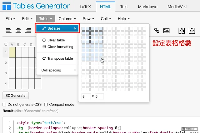 Tables Generator 線上表格工具 - 設定格數來建立所需要的表格