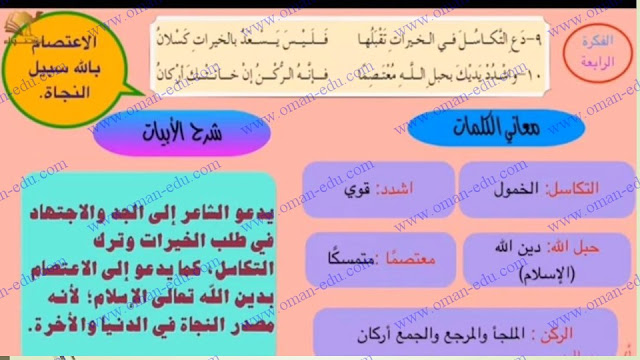 قصيدة من فضائل النفس