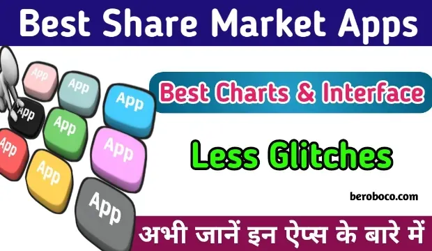 5 Best Share Market App In Hindi | सबसे अच्छा शेयर ट्रेडिंग एप्प, दोस्तो क्या आपने भी Best Trading App In India, शेयर मार्केट के लिए कौन सा ऐप