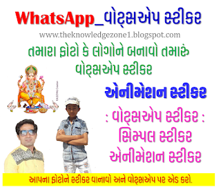 વોટ્સએપ સ્ટીકર