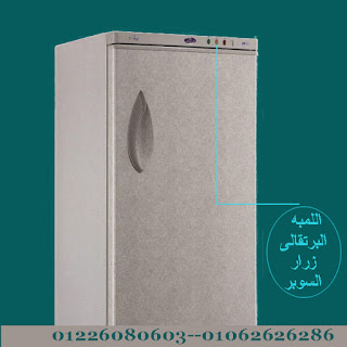 توكيل صيانة كريازي المنيل - ساقية مكي - المنيب 01062626286
