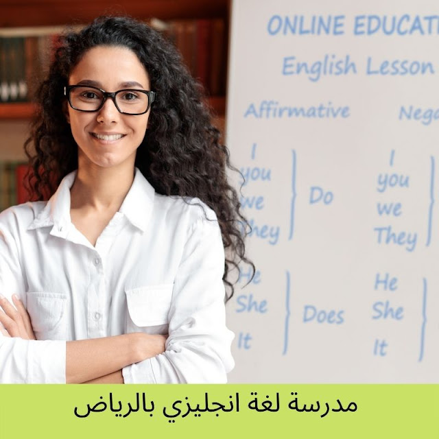 مدرسة لغة انجليزي بالرياض