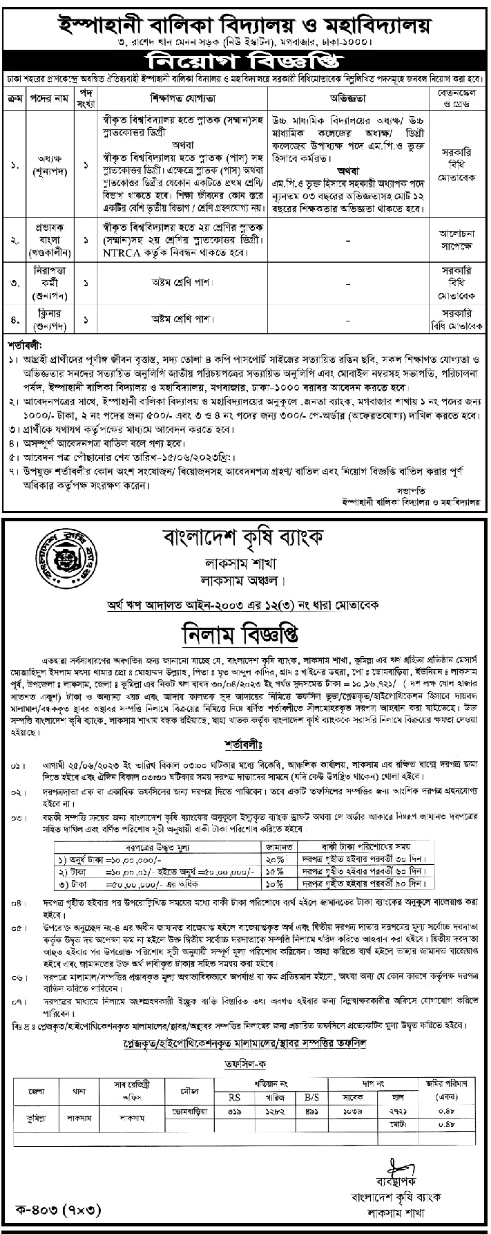 All School and College Job Circular 2023 - স্কুল এন্ড কলেজ নিয়োগ বিজ্ঞপ্তি ২০২৩ - High school teacher job circular 2023 - হাই স্কুল নিয়োগ বিজ্ঞপ্তি ২০২৩ - college lecturer job circular 2023 - প্রভাষক নিয়োগ বিজ্ঞপ্তি ২০২৩ - ঢাকার বিভিন্ন স্কুলে নিয়োগ বিজ্ঞপ্তি ২০২৩ - school teacher job circular 2023 - স্কুল শিক্ষক নিয়োগ বিজ্ঞপ্তি ২০২৩ - চট্টগ্রাম স্কুল নিয়োগ বিজ্ঞপ্তি ২০২৩ - high school job circular 2023