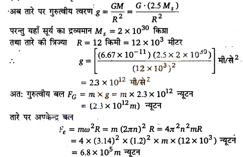 Solutions Class 11 भौतिकी विज्ञान Chapter-8 (गुरुत्वाकर्षण )