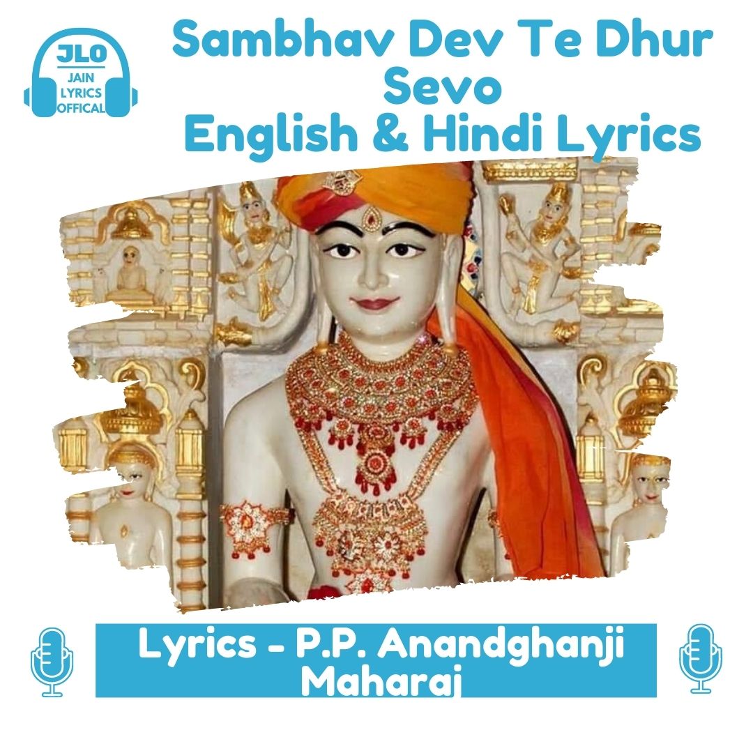 Sambhav Dev Te Dhur Sevo (Lyrics) Jain Stavan | Anandghan Chovisi