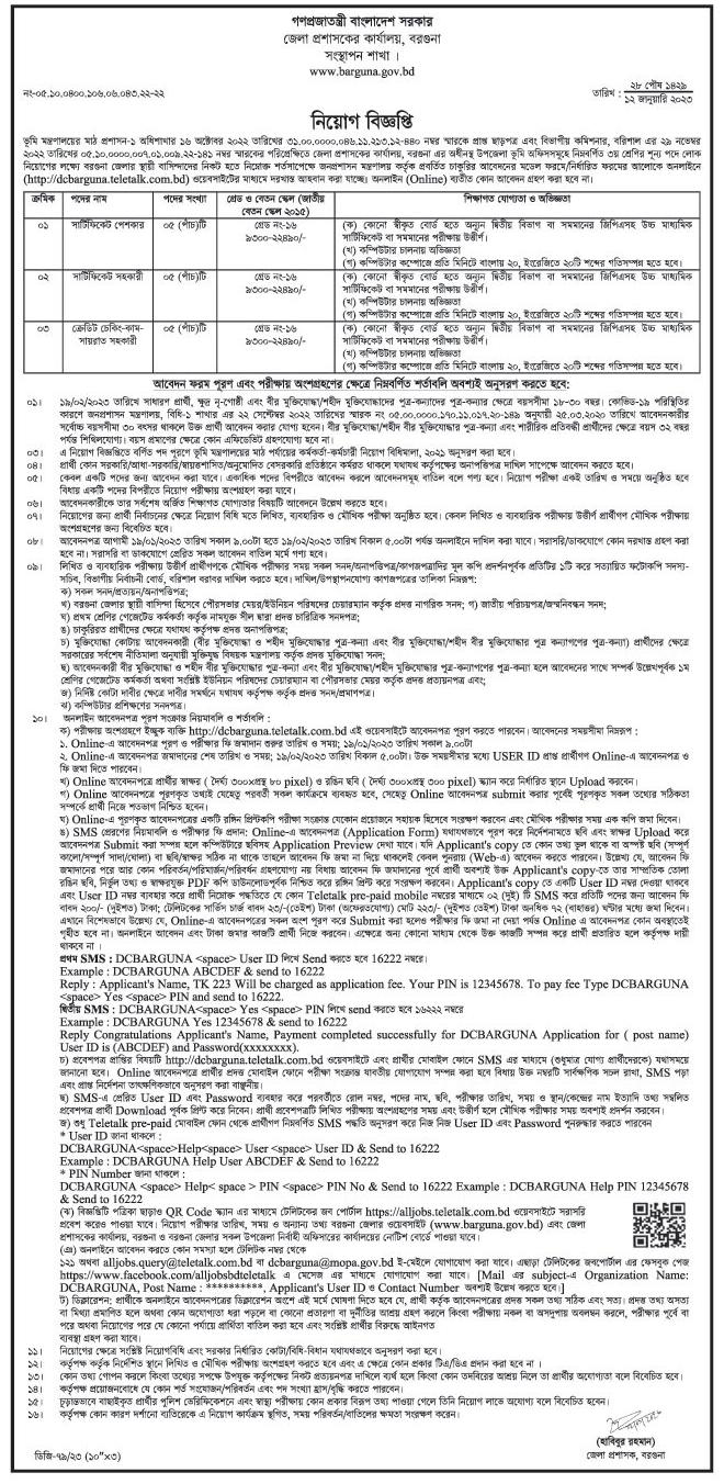 Barguna District Commissioner Office Job Circular 2023 - DCOffice Job Circular 2023 - বরগুনা প্রশাসকের কার্যালয় নিয়োগ সার্কুলার ২০২৩  -ডিসি অফিসে নিয়োগ ২০২৩