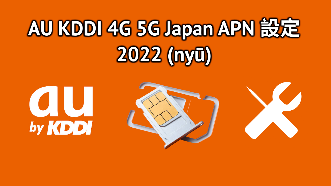 AU KDDI 4G/5G Japan APN 設定 2022