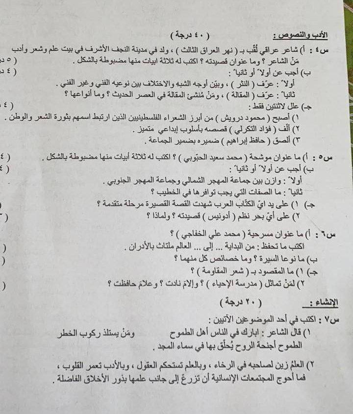 اسئلة العربي للصف السادس الاعدادي 2023 الدور التمهيدي