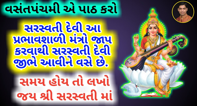 Saraswati-Mantra-Gujarati-Lyrics