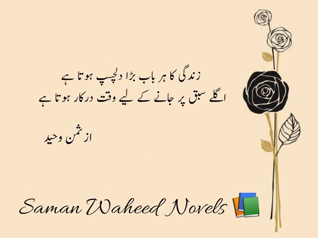 Kitaab thori hai jo prh kr tajziya kr lein poetry by saman waheed.