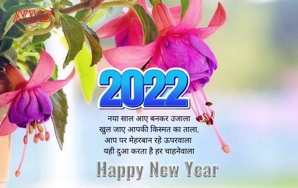 Naya-Saal-2022-Shayari-in-Hindi-Wishes-With-Images-Qoutes-Pics-Photu-Walpapar