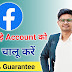 Purana Facebook Account Kaise Open Kare । Band Facebook Account Kaise Khole
