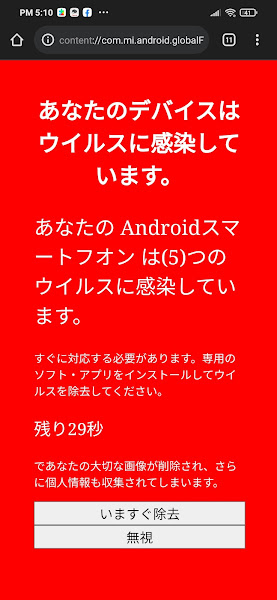 スマホでできる！偽ウイルス警告画面の作り方！