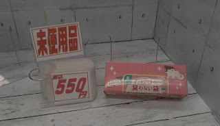 未使用品　おむつが臭わない袋　２００枚入　５５０円