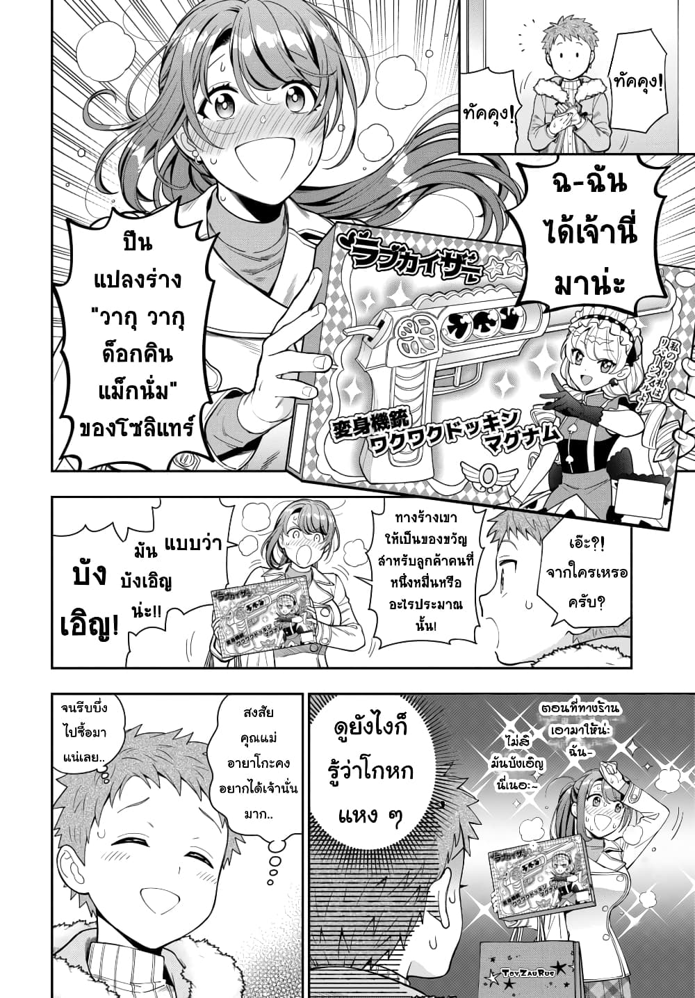 Musume Janakute, Watashi (Mama) ga Suki Nano!? - หน้า 3