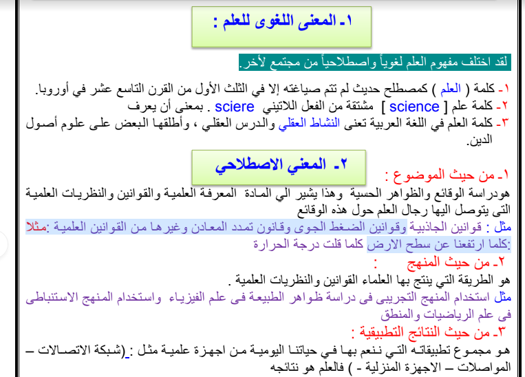 مذكرة فلسفة للصف الاول الثانوى الفصل الدراسى الثانى