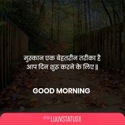 Smile Good Morning Quotes Inspirational in Hindi