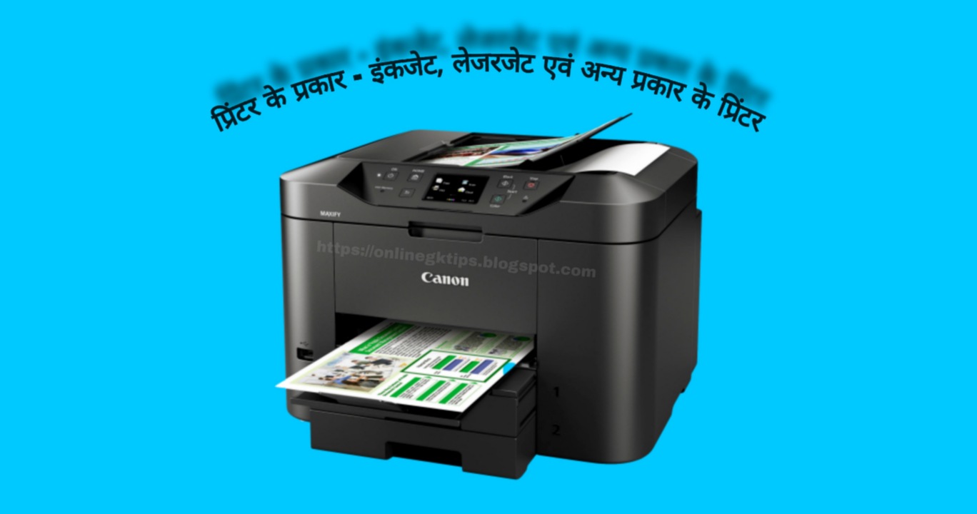 प्रिंटर के प्रकार Types of Printer