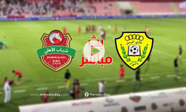 مشاهدة مباراة شباب الأهلي والوصل بث مباشر بتاريخ 12/3/2022 في الدوري الإماراتي