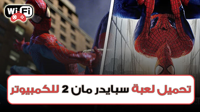تحميل لعبة سبايدر مان The Amazing Spider Man 2