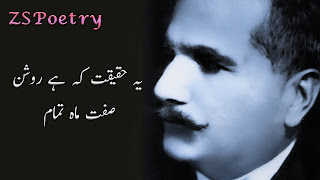 Allama IQbal Poetry in Urdu | Nabuwwat نبوّت | Zarb e Kaleeem 57 poetry of allama iqbal