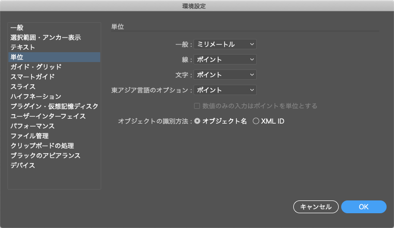 Illustratorの環境設定で単位を変更しても変わらないときは