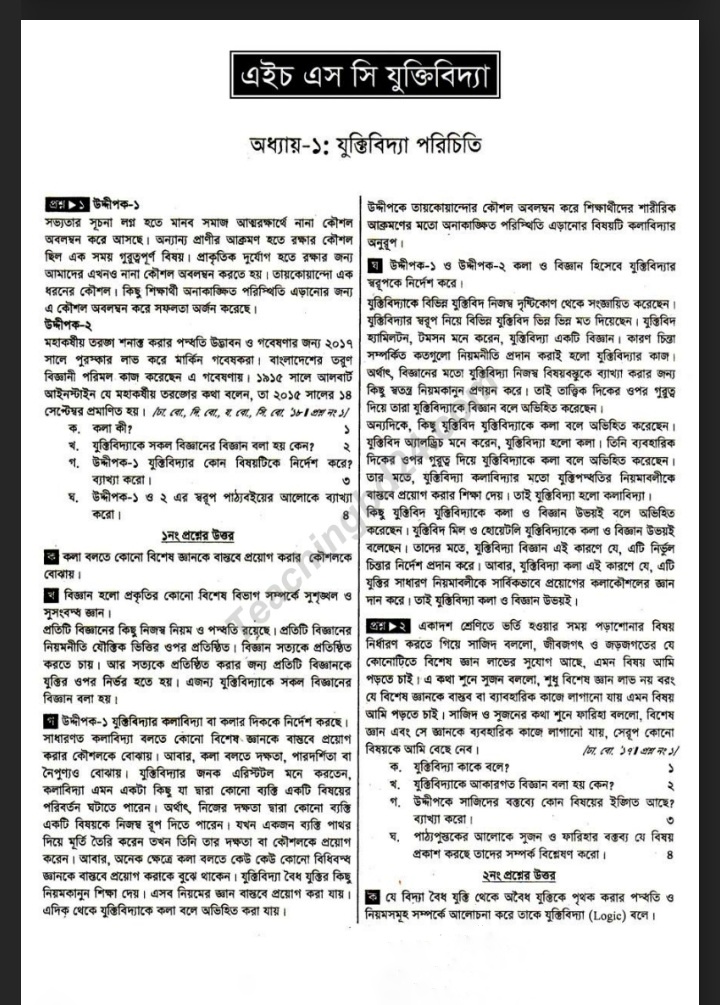 একাদশ-দ্বাদশ শ্রেণীর যুক্তিবিদ্যা প্রথম পত্র সৃজনশীল সমাধান pdf, একাদশ-দ্বাদশ শ্রেণীর যুক্তিবিদ্যা প্রথম পত্র গাইড বই ডাউনলোড ২০২২ pdf, ১১-১২তম শ্রেণীর যুক্তিবিদ্যা প্রথম পত্র সমাধান pdf, একাদশ-দ্বাদশ শ্রেণীর যুক্তিবিদ্যা প্রথম পত্র সমাধান দ্বিতীয় অধ্যায়, একাদশ-দ্বাদশ শ্রেণীর যুক্তিবিদ্যা প্রথম পত্র সমাধান pdf, একাদশ-দ্বাদশ শ্রেণীর যুক্তিবিদ্যা প্রথম পত্র সমাধান ২য় অধ্যায়, একাদশ-দ্বাদশ শ্রেণীর যুক্তিবিদ্যা প্রথম পত্র সৃজনশীল প্রশ্ন সমাধান, একাদশ-দ্বাদশ শ্রেণীর যুক্তিবিদ্যা প্রথম পত্র সৃজনশীল সমাধান pdf, একাদশ-দ্বাদশ শ্রেণির যুক্তিবিদ্যা প্রথম পত্র সৃজনশীল প্রশ্ন pdf, একাদশ-দ্বাদশ শ্রেণীর যুক্তিবিদ্যা প্রথম পত্র গাইড বই ডাউনলোড ২০২২ pdf, class 11-12 logic 1st paper solution 2022, logic 1st paper solution for class 11-12 pdf logic 1st paper version, lecture logic 1st paper guide for class 11-12 pdf download, class 11-12 logic 1st paper book Solution  PDF, class 11-12 logic 1st paper solution pdf 2022, HSC General logic 1st paper solution 2022, class 11-12 logic 1st paper guide pdf