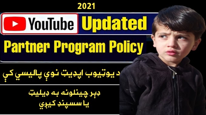 YouTube Partner Program Policy Updated in November 2021!