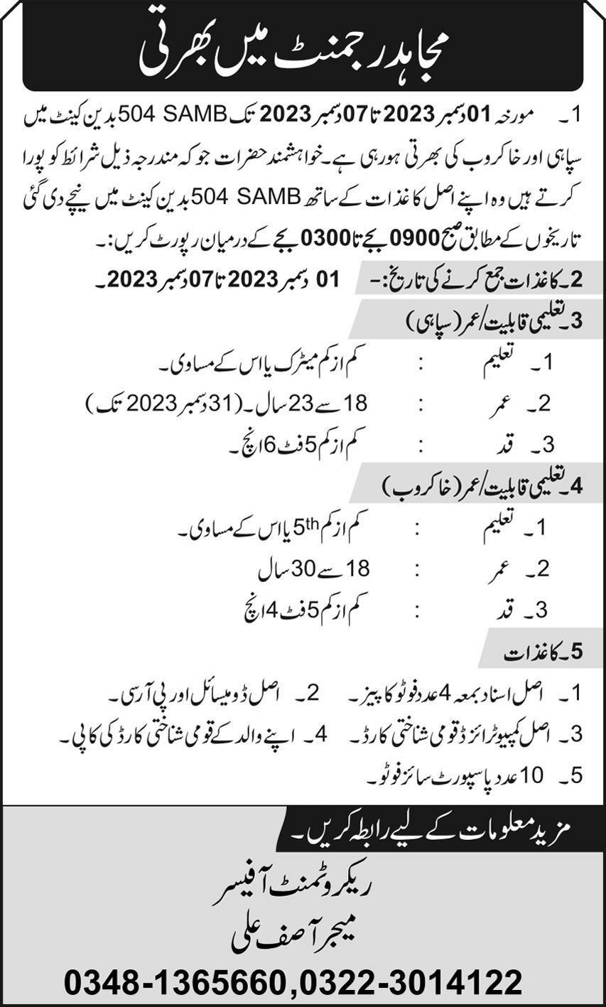 Apply for Pak Army Mujahideen Force Jobs 2023| Advertisement