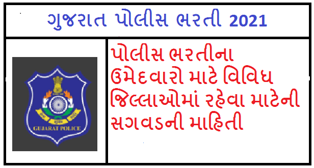 Gujarat Police Stay Places Information 2021