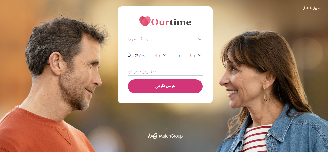 OurTime موقع تعارف لكبار السن الغير متزوجين