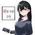 최면어플 (아마그럴걸)