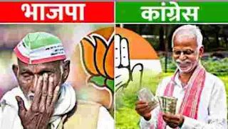 BJP vs Congress । किसने देश का ज्यादा विकाश करवाया है । BJP vs Congress which is better in Hindi