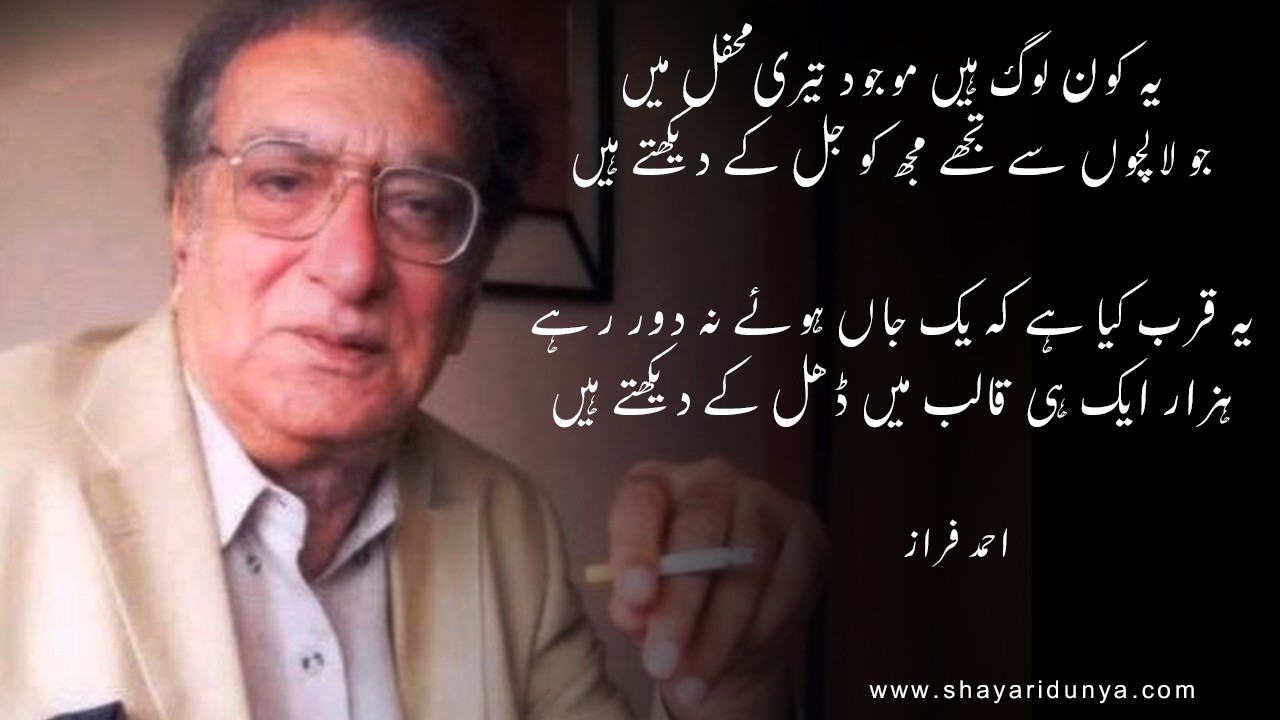 Ahmad Faraz poetry - Ahmad Faraz Shayari 2 lines - Ahmad Faraz shayari