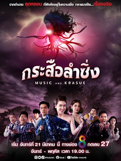 Lời Nguyền Ma Lai - Music And Krasue (2022)