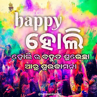 Happy Holi odia status