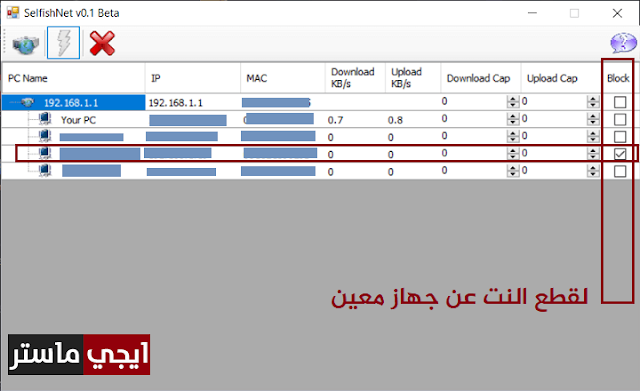 قطع النت باستخدام برنامج Selfishnet