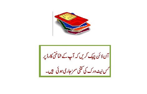 How to check how many sims registered in my CNIC | How to verify sims in CNIC