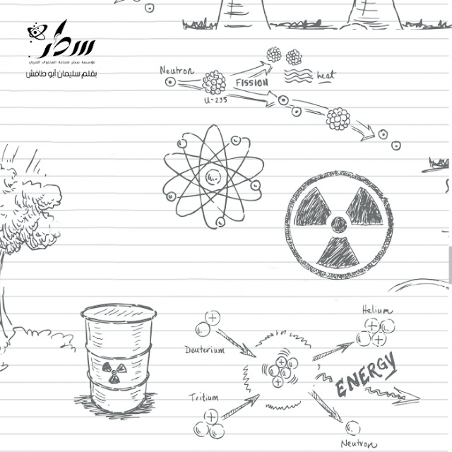 ماذا تعرف عن الفيزياء النوويّة ؟ .. (الجزء الثاني)