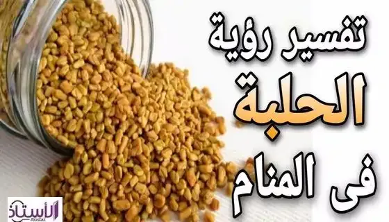 Seeing-interpretation-drinking-fenugreek-dream