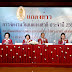  สภาสังคมสงเคราะห์ฯ แถลงข่าวจัดงาน “วันแม่แห่งชาติ ประจำปี 2566”