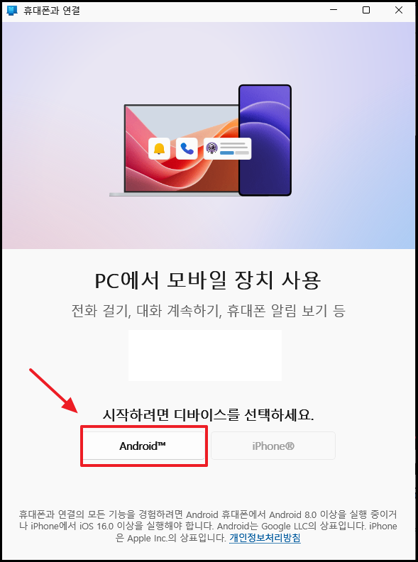 무선 미러링을 위한 휴대폰과 연결 시작 화면