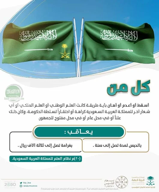 Public Prosecution warns against dropping or insulting Saudi National Flag and reveals its penalty - Saudi-Expatriates.com