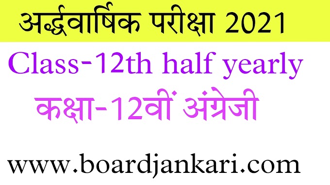 rbse board 12th english half yearly paper pdf|12वी अंग्रेजी अर्धवार्षिक परीक्षा राजस्थान बोर्ड 2021