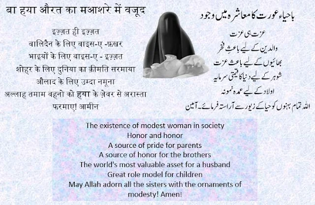 Ba Haya Aurat Ka Maashre me Wajood