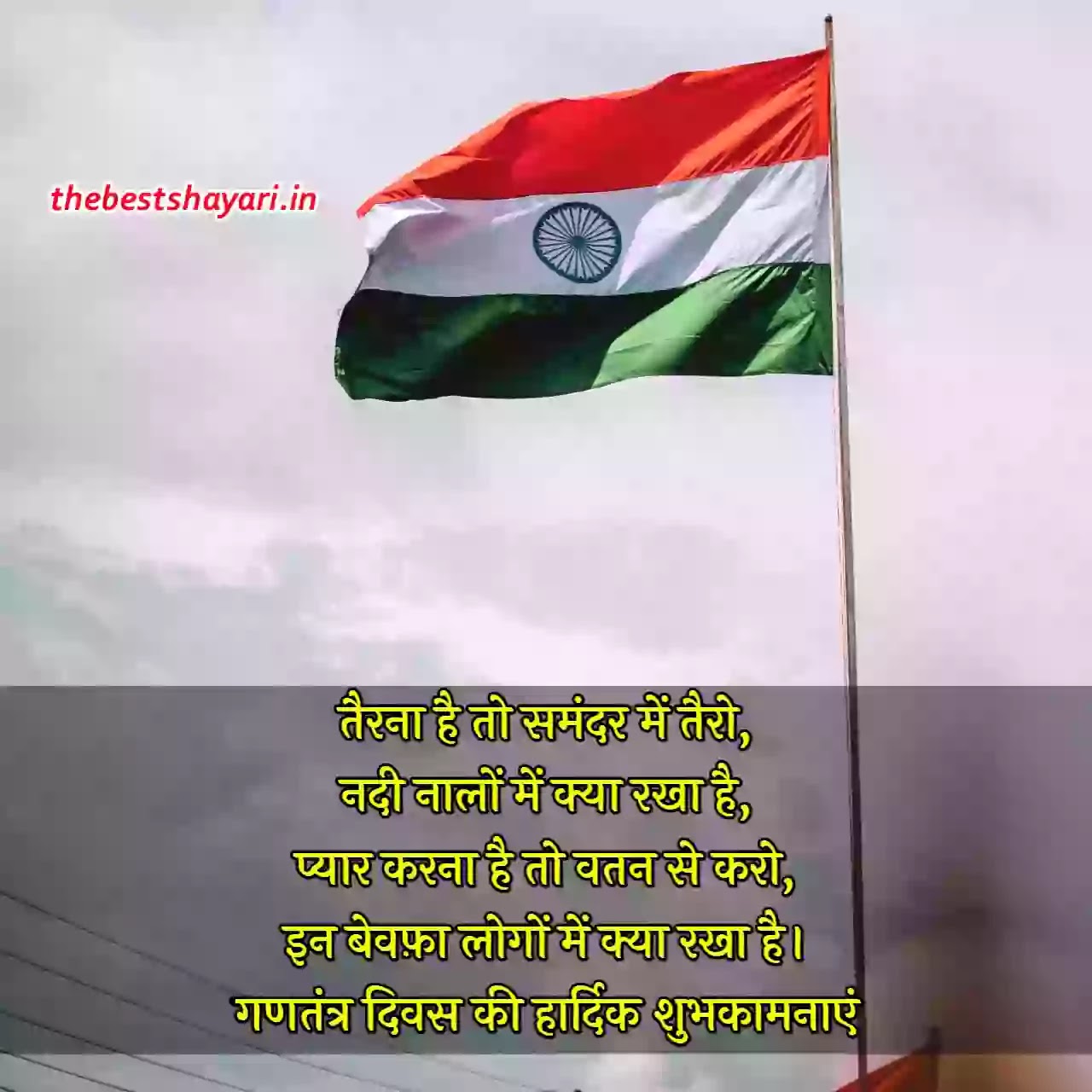 Republic Day quotes Hindi
