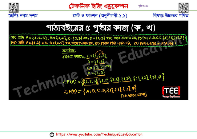 SSC Higher Mathematics